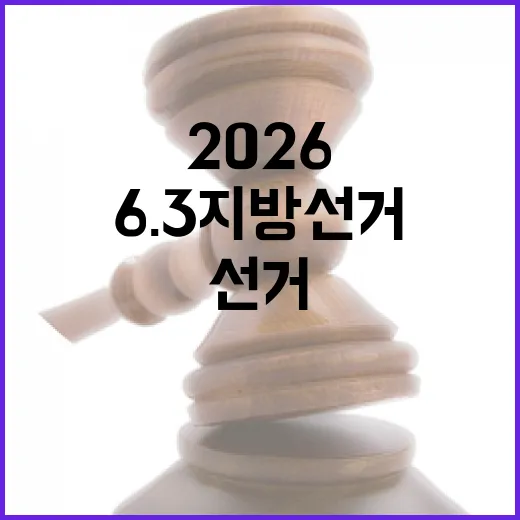2026 6.3 지…