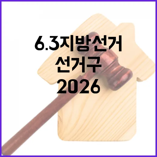 2026 6.3 지…