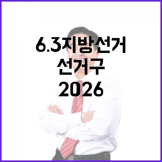 2026 6.3 지…