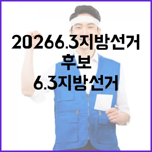 2026 6.3 지…