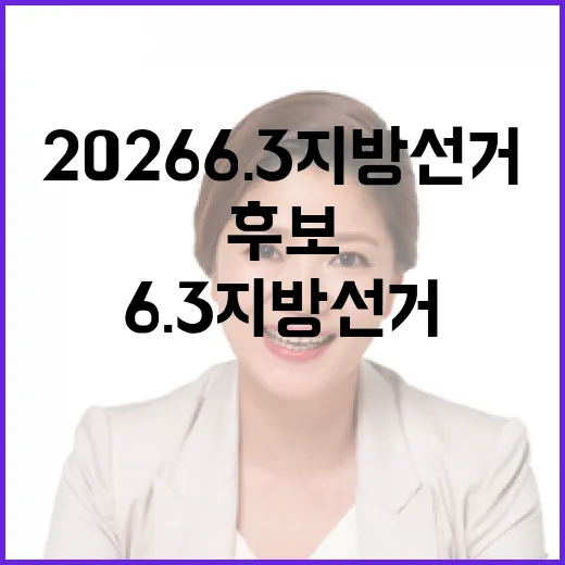 2026 6.3 지…