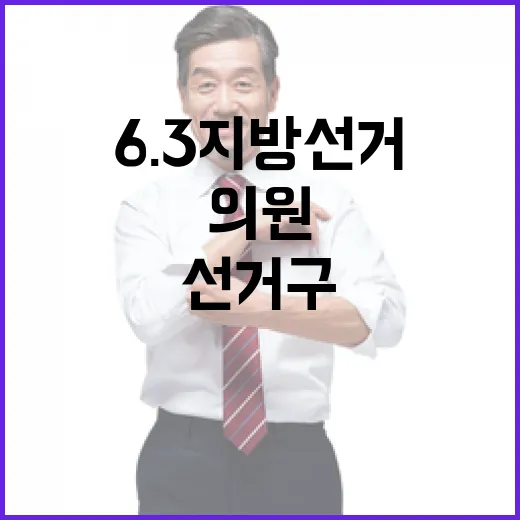 2026 6.3 지방선거 대전 중구제3선거구 시도의원 후보 총정리｜기호·정당·경력 한눈에 (2명)