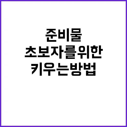 초보자를 위한 메추리 키우는 방법, 준비물부터 알 낳는 환경까지 - 요약