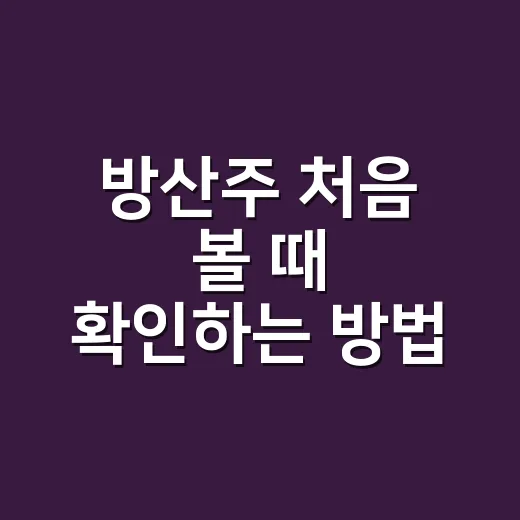 방산주 처음 볼 때 확인하는 방법: 수주잔고부터 밸류에이션까지 - 요약