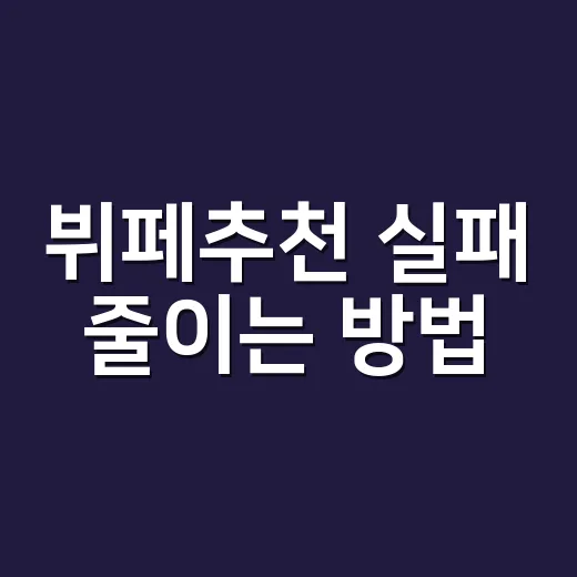뷔페추천 실패 줄이는 방법, 가격대별로 고르는 외식 코스 - 요약