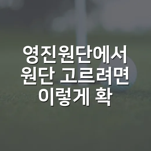 영진원단에서 원단 고르려면 이렇게 확인하세요 - 요약
