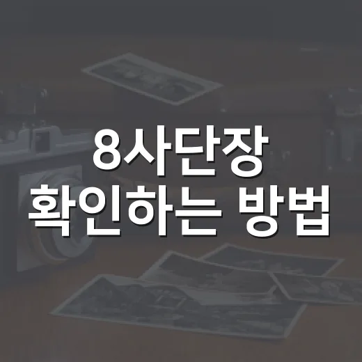 8사단장 확인하는 …
