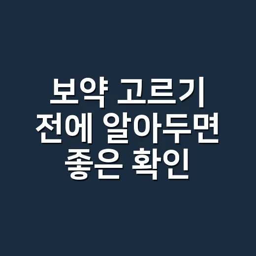 보약 고르기 전에 알아두면 좋은 확인 방법 - 요약