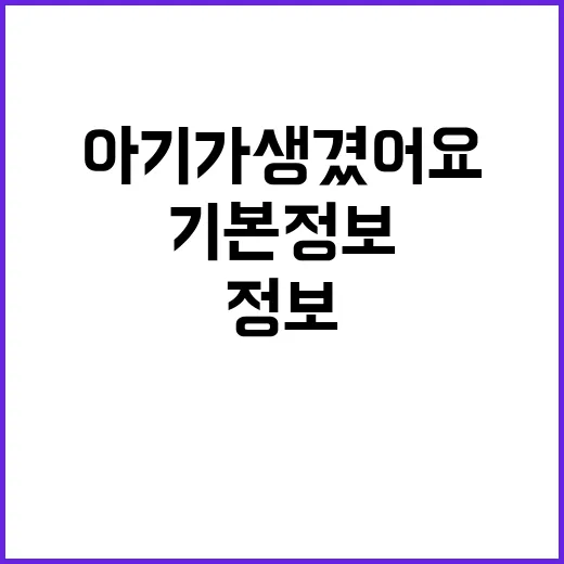 아기가 생겼어요: …