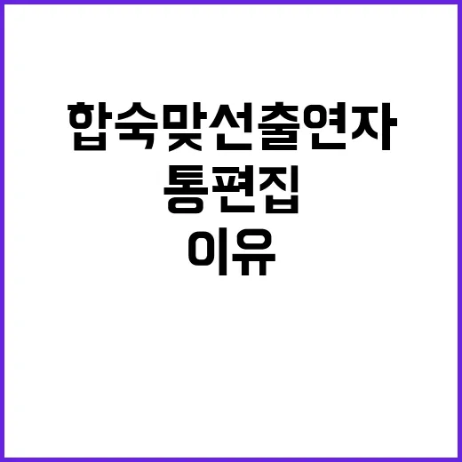 합숙맞선 출연자가 …