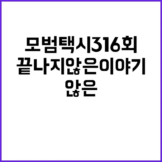 모범택시3 16회를…