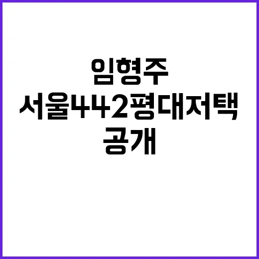 임형주의 서울 44…