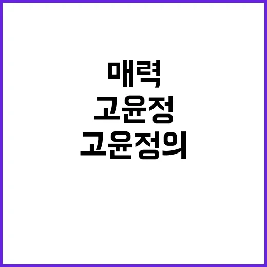고윤정의 매력을 알…