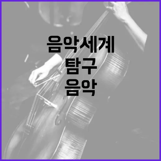 김호중의 음악 세계를 깊이 있게 탐구하는 방법 - 요약