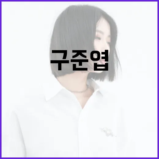구준엽 와이프에 대해 알아야 할 모든 것 - 요약