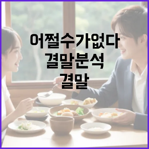 어쩔 수가 없다 결말 분석하는 방법 - 요약