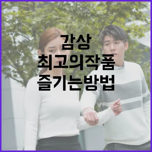 김호중의 음악 세계에 빠져드는 방법 - 요약