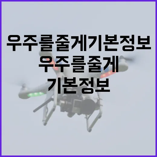 우주를줄게 기본정보 이해하는 방법 - 요약