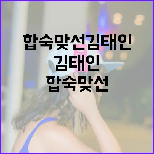 합숙맞선 김태인에 대해 알아보는 방법 - 요약