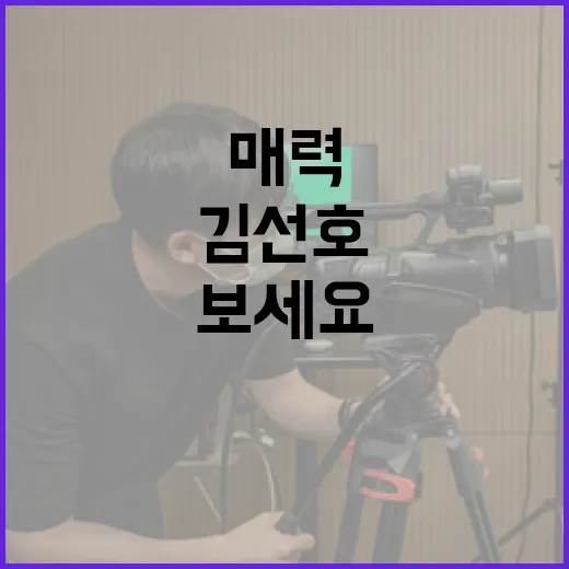 김선호를 알아가는 방법: 그의 매력을 발견해 보세요 - 요약