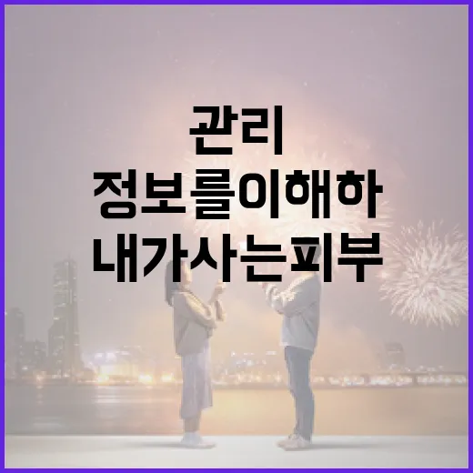 내가 사는 피부 결말을 개선하는 방법 - 요약