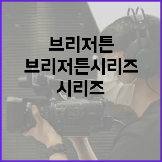 브리저튼 시리즈를 더욱 즐길 수 있는 방법 - 요약