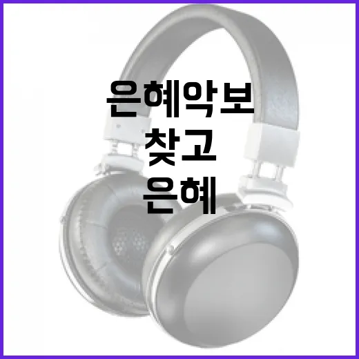 은혜 악보를 쉽게 찾고 사용하는 방법 - 요약