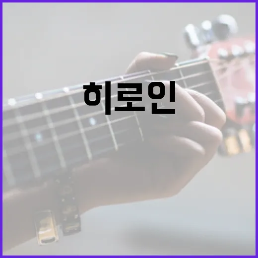 히로인 노래방을 즐기는 방법 - 요약