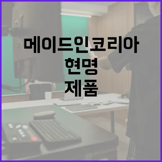 메이드인코리아 제품을 현명하게 구매하는 방법 - 요약