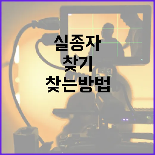 사라진 그녀를 찾는 방법: 실종자를 찾기 위한 가이드 - 요약