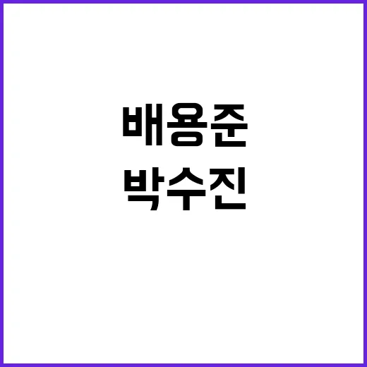 배용준과 박수진의 특별한 커플 스토리 - 요약