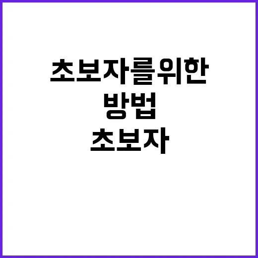 초보자를 위한 막리 준비 방법 - 요약