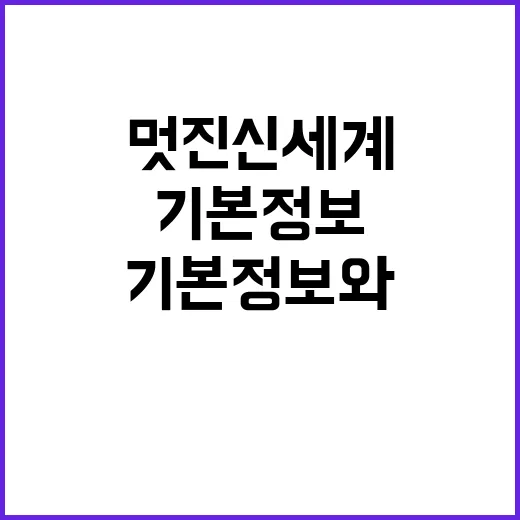 멋진 신세계의 기본 정보와 이해하기 - 요약