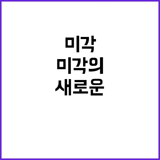 쓴맛관철을 통해 새로운 미각의 세계 열기 - 요약