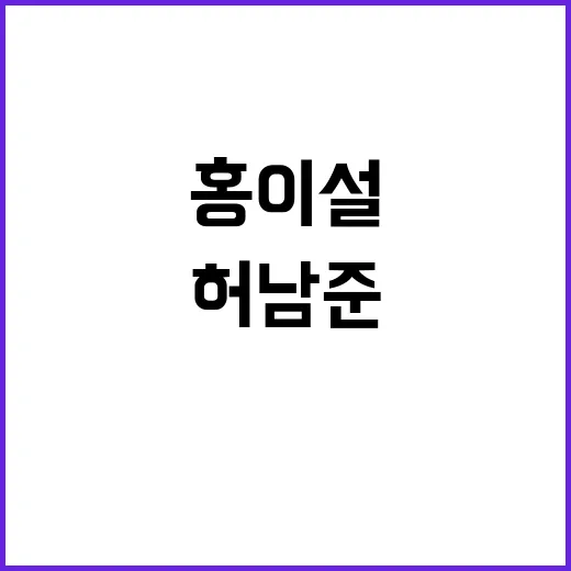 홍이설과 허남준의 매력적인 이야기 - 요약