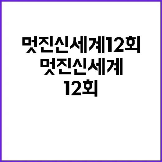 멋진 신세계 12회: 더 깊이 이해하는 방법 - 요약