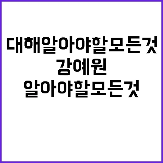 강예원 아버지에 대해 알아야 할 모든 것 - 요약