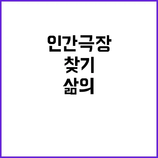 인간극장 6388회: 삶의 진정성 찾기 - 요약