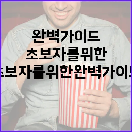 레디 오어 낫 1: 초보자를 위한 완벽 가이드 - 요약