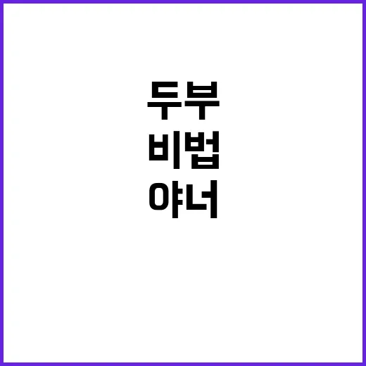 야너두부부가 알려주는 행복한 결혼 생활 비법 - 요약