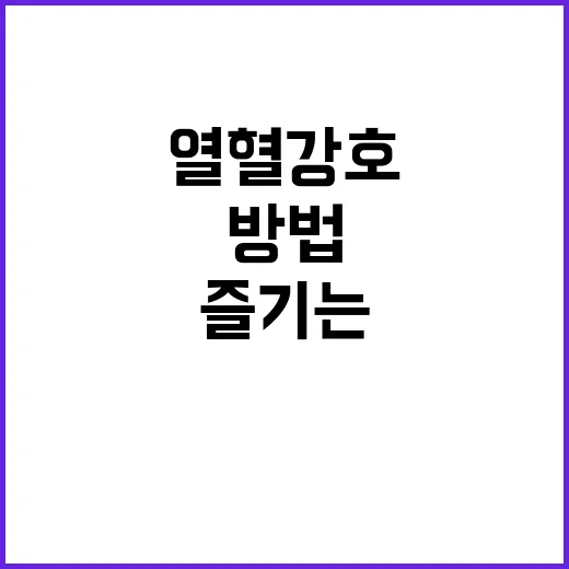 열혈강호 724화를 더욱 재미있게 즐기는 방법 - 요약