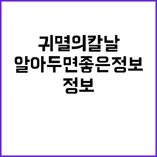 귀멸의 칼날, 매력 포인트와 알아두면 좋은 정보 - 요약