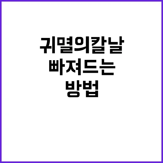 귀멸의 칼날 세계에 빠져드는 방법 - 요약