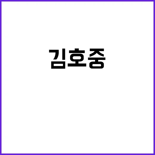 김호중의 매력, 트바로티의 성공 비결은? - 요약