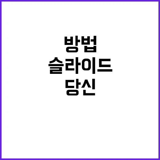 슬라이드폰 가챠 즐기는 방법, 당신도 빠져볼래요? - 요약