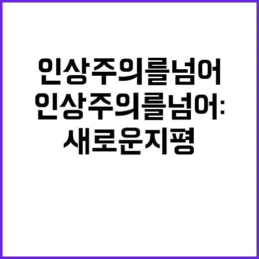 인상주의를 넘어: 예술의 새로운 지평을 여는 방법 - 요약