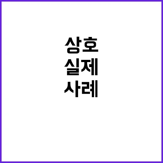 상호간택에 대해 알아보는 방법과 실제 사례 - 요약