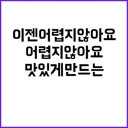 카레곰을 맛있게 만드는 방법, 이젠 어렵지 않아요! - 요약