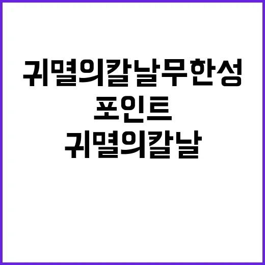 귀멸의 칼날 무한성2, 놓치면 아쉬운 포인트들 - 요약
