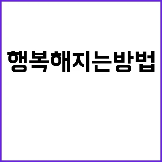 한로로 더 행복해지는 방법 - 요약
